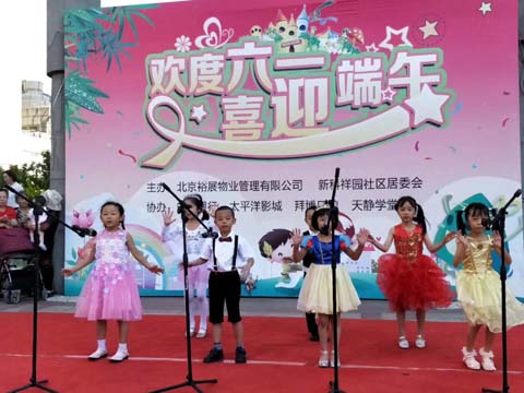 新科祥園舉辦“慶六一”聯誼會